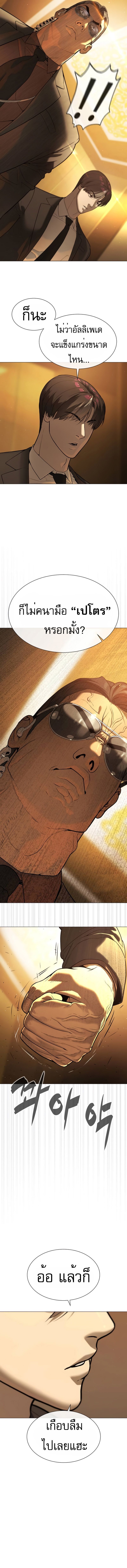 Killer Peter ปีเตอร์โคตรนักฆ่า ตอนที่ 43 หน้า 12