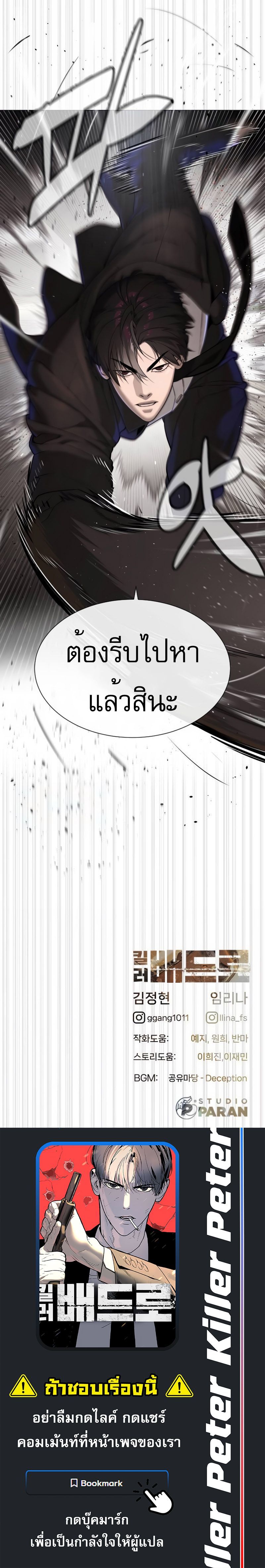 Killer Peter ปีเตอร์โคตรนักฆ่า ตอนที่ 43 หน้า 25