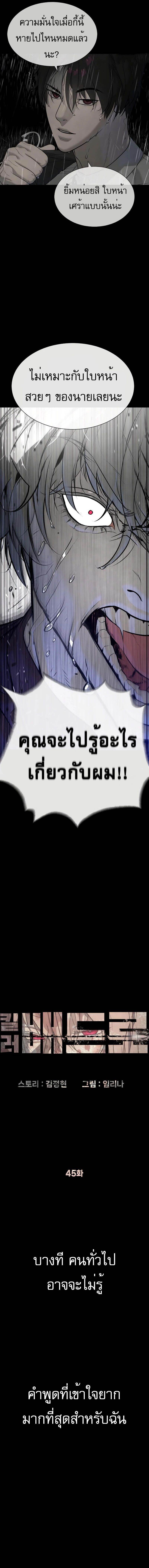 Killer Peter ปีเตอร์โคตรนักฆ่า ตอนที่ 45 หน้า 17