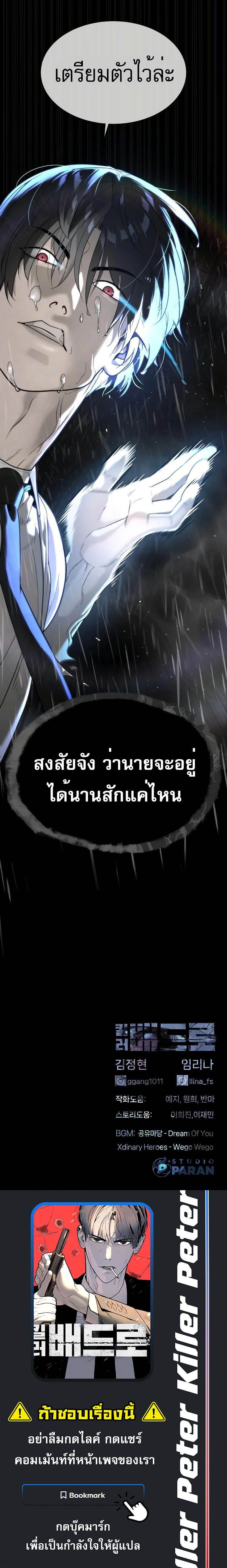 Killer Peter ปีเตอร์โคตรนักฆ่า ตอนที่ 45 หน้า 27