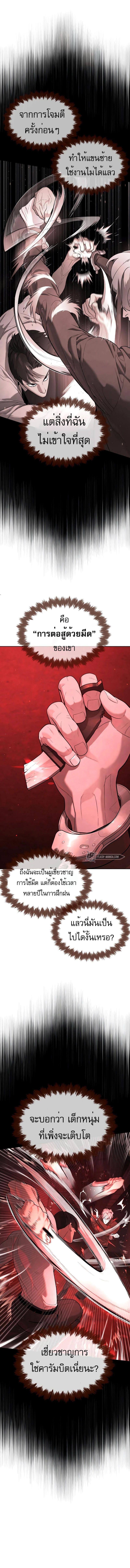 Killer Peter ปีเตอร์โคตรนักฆ่า ตอนที่ 47 หน้า 4