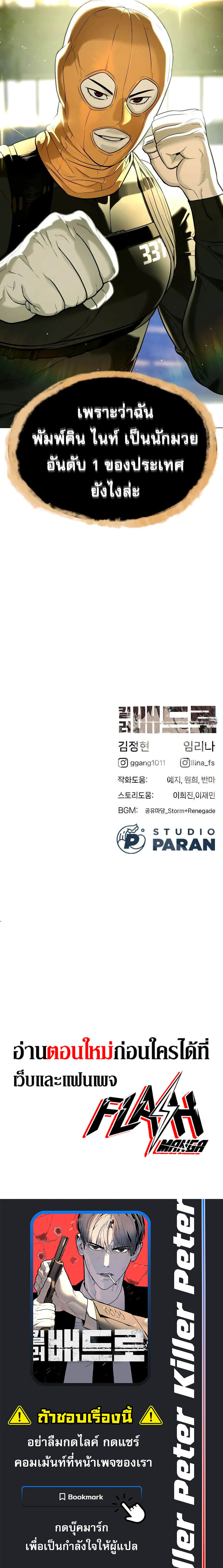Killer Peter ปีเตอร์โคตรนักฆ่า ตอนที่ 50 หน้า 46