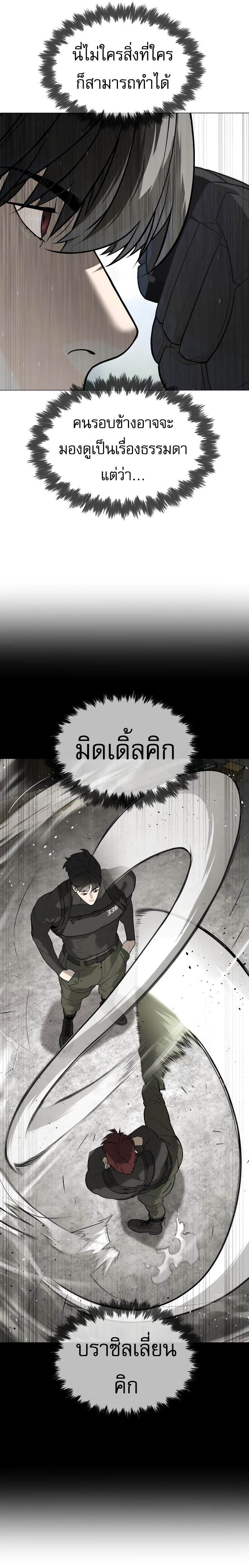 Killer Peter ปีเตอร์โคตรนักฆ่า ตอนที่ 50 หน้า 7
