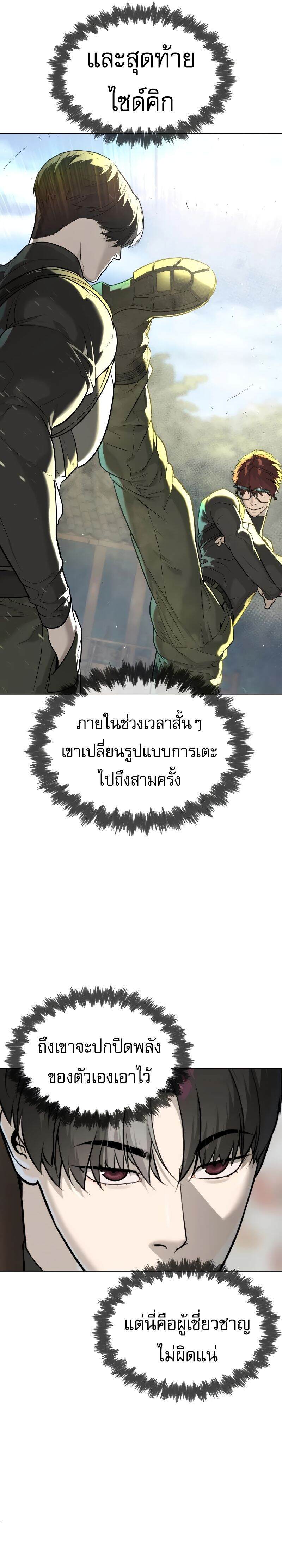 Killer Peter ปีเตอร์โคตรนักฆ่า ตอนที่ 50 หน้า 8
