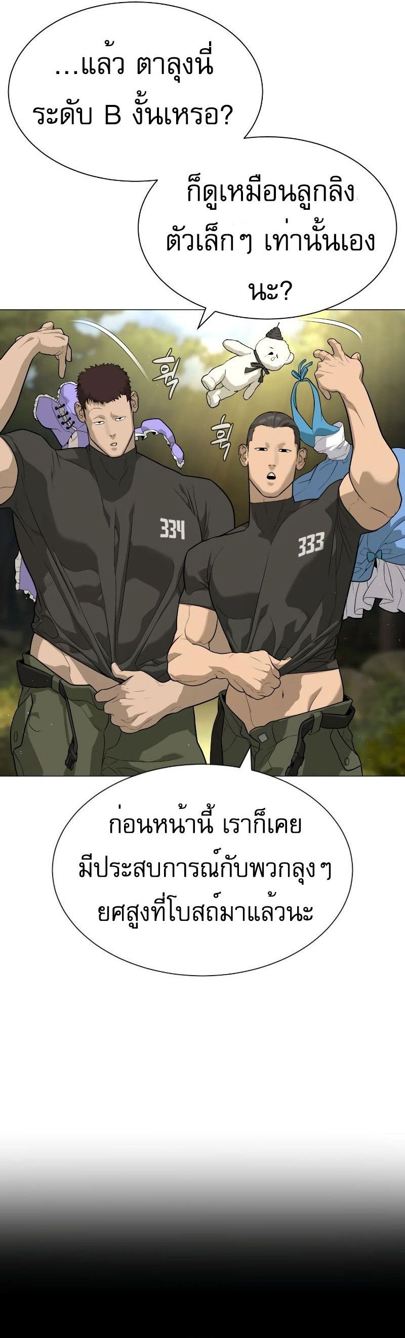 Killer Peter ปีเตอร์โคตรนักฆ่า ตอนที่ 52 หน้า 16
