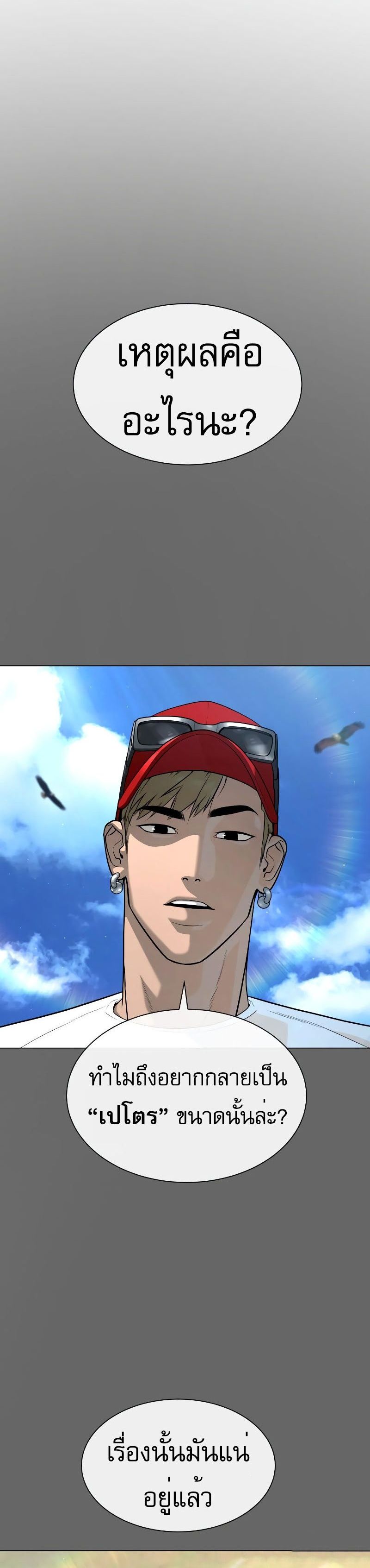 Killer Peter ปีเตอร์โคตรนักฆ่า ตอนที่ 52 หน้า 34