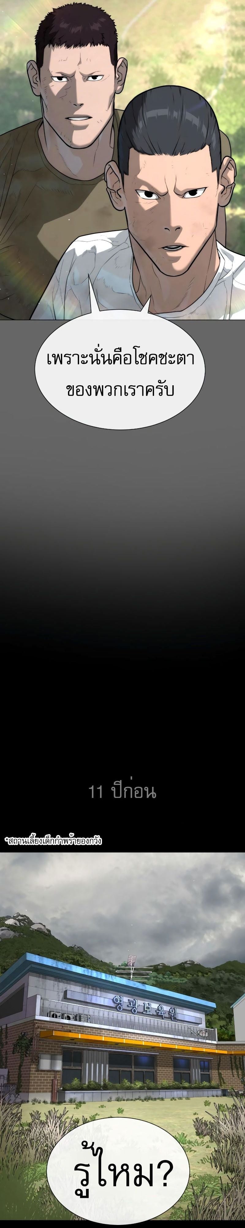 Killer Peter ปีเตอร์โคตรนักฆ่า ตอนที่ 52 หน้า 35