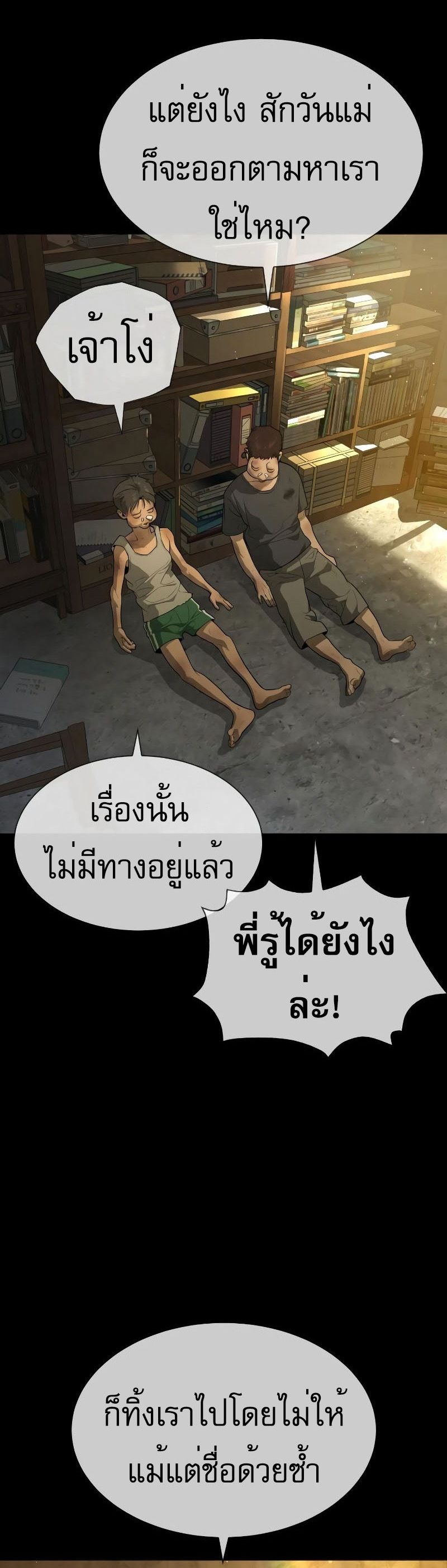 Killer Peter ปีเตอร์โคตรนักฆ่า ตอนที่ 52 หน้า 38