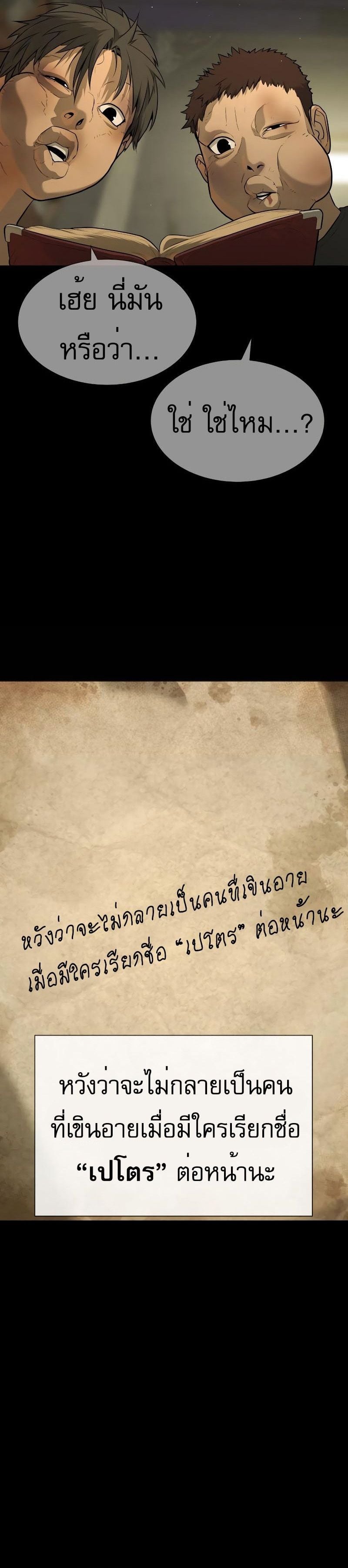 Killer Peter ปีเตอร์โคตรนักฆ่า ตอนที่ 52 หน้า 44