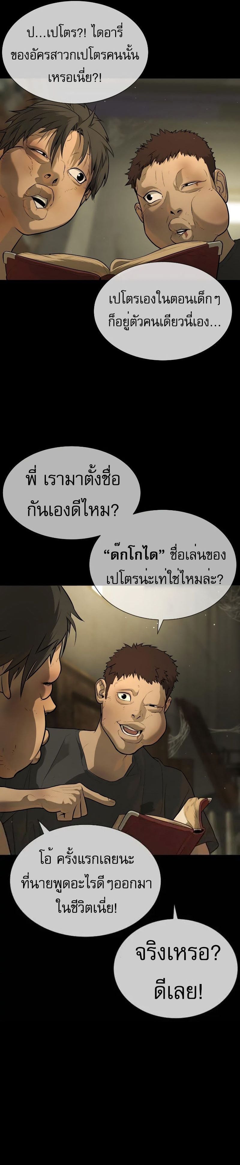 Killer Peter ปีเตอร์โคตรนักฆ่า ตอนที่ 52 หน้า 45