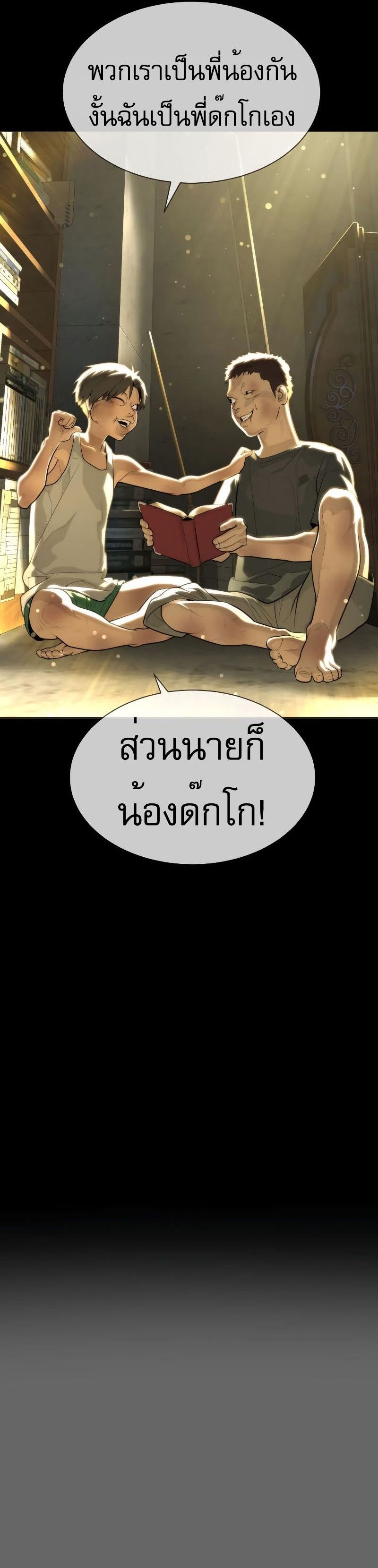 Killer Peter ปีเตอร์โคตรนักฆ่า ตอนที่ 52 หน้า 46