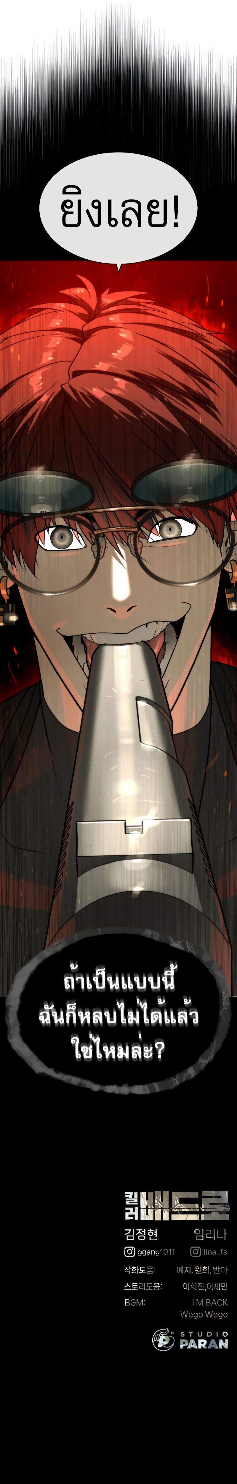 Killer Peter ปีเตอร์โคตรนักฆ่า ตอนที่ 53 หน้า 54