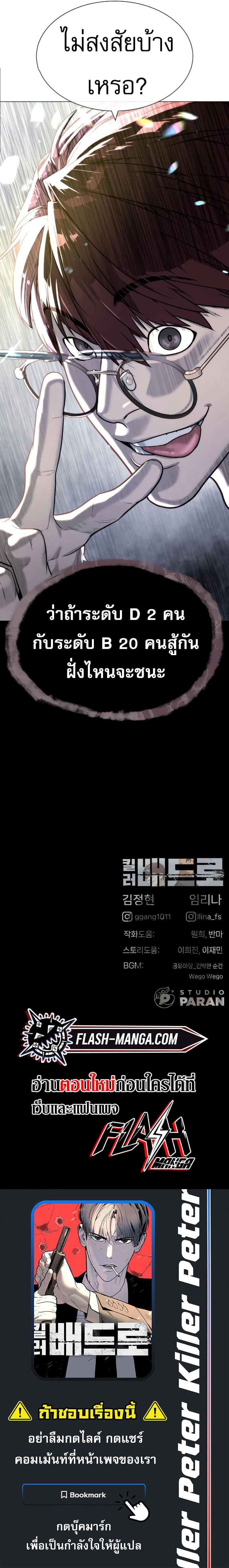 Killer Peter ปีเตอร์โคตรนักฆ่า ตอนที่ 55 หน้า 16