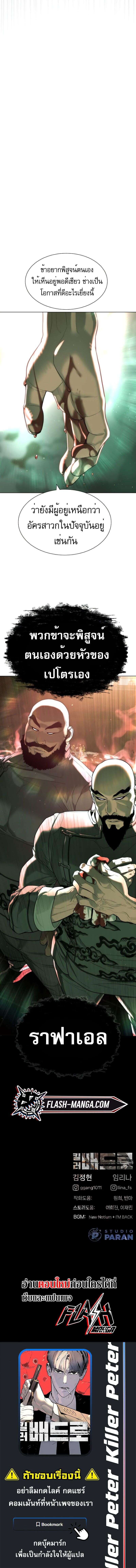 Killer Peter ปีเตอร์โคตรนักฆ่า ตอนที่ 59 หน้า 17