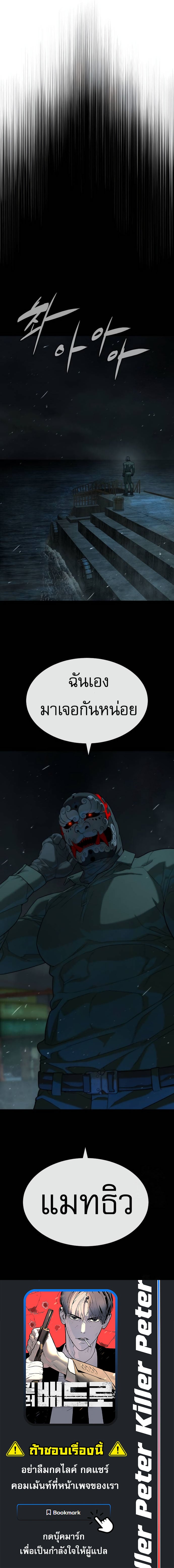 Killer Peter ปีเตอร์โคตรนักฆ่า ตอนที่ 72 หน้า 30