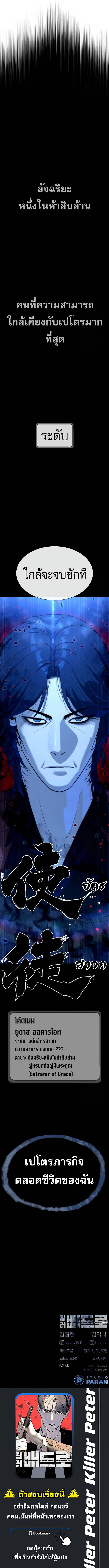 Killer Peter ปีเตอร์โคตรนักฆ่า ตอนที่ 75 หน้า 12