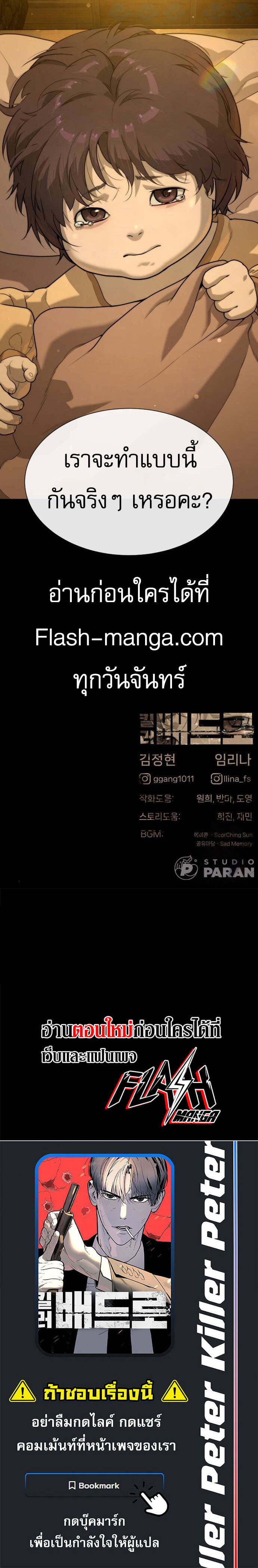 Killer Peter ปีเตอร์โคตรนักฆ่า ตอนที่ 79 หน้า 13