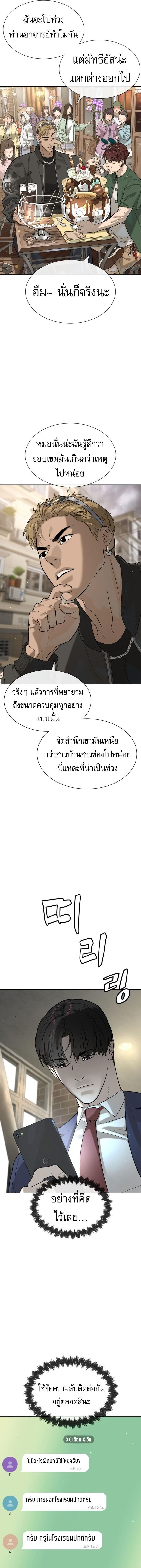 Killer Peter ปีเตอร์โคตรนักฆ่า ตอนที่ 96 หน้า 19