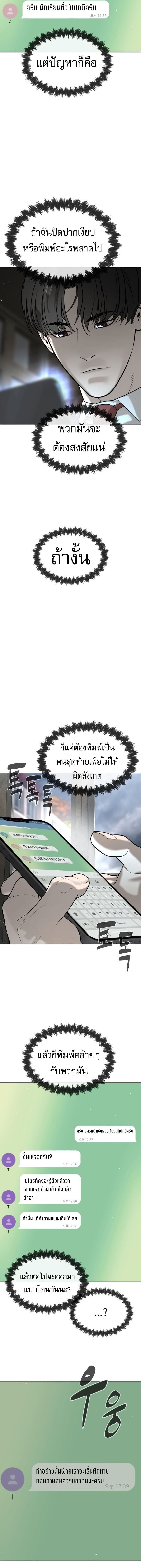 Killer Peter ปีเตอร์โคตรนักฆ่า ตอนที่ 96 หน้า 20