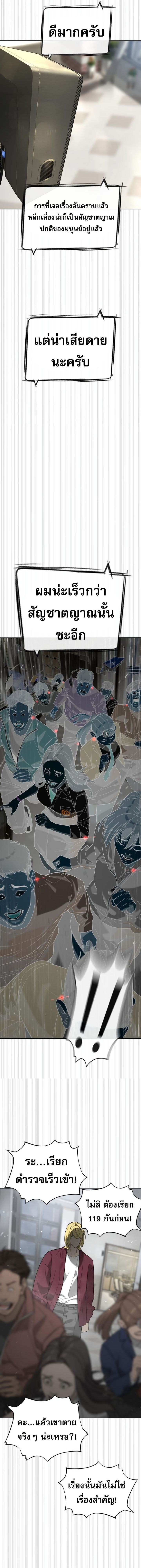 Killer Peter ปีเตอร์โคตรนักฆ่า ตอนที่ 96 หน้า 28
