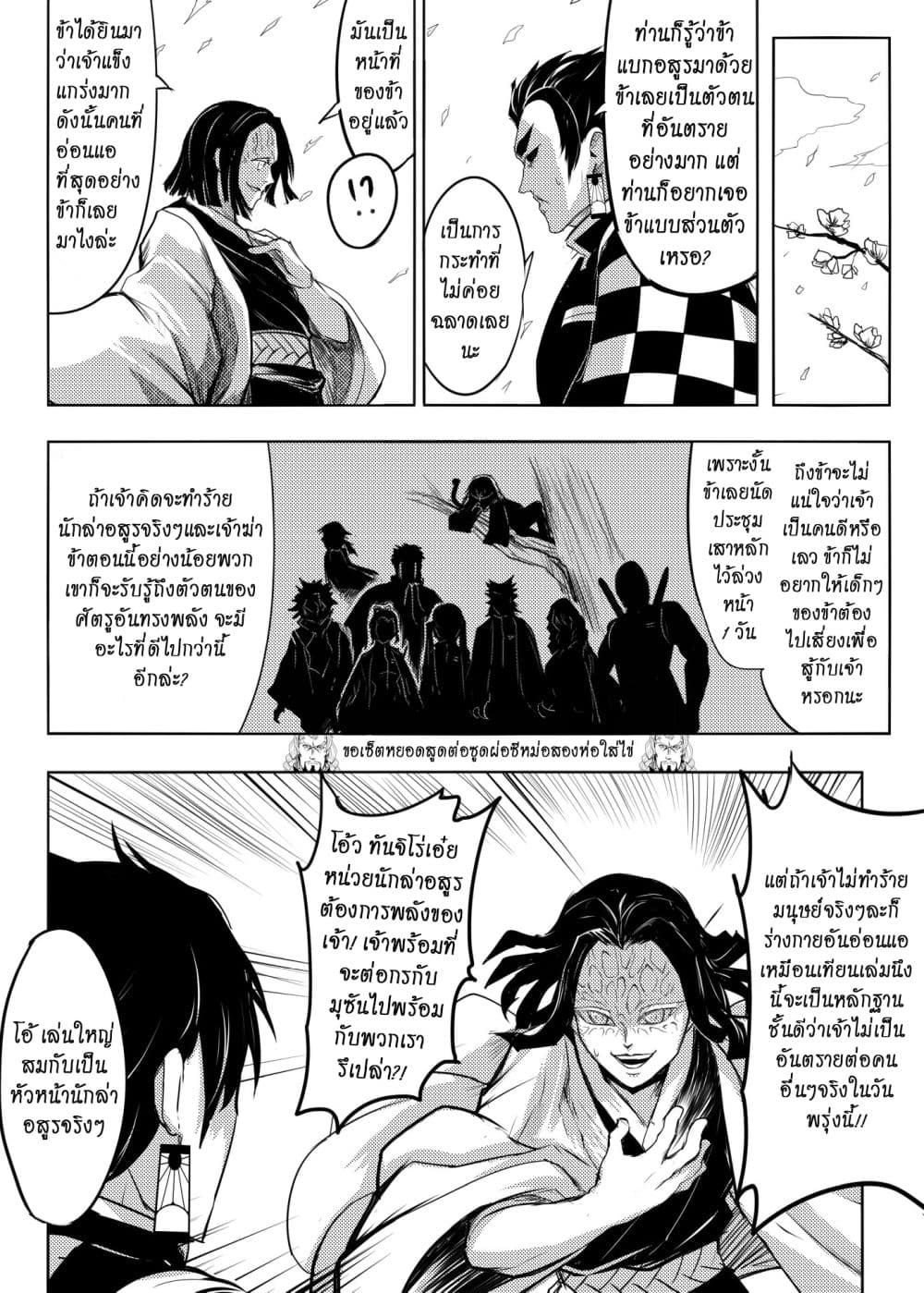 Kimetsu no yaiba ดาบพิฆาตอสูร ตอนที่ 210 หน้า 10