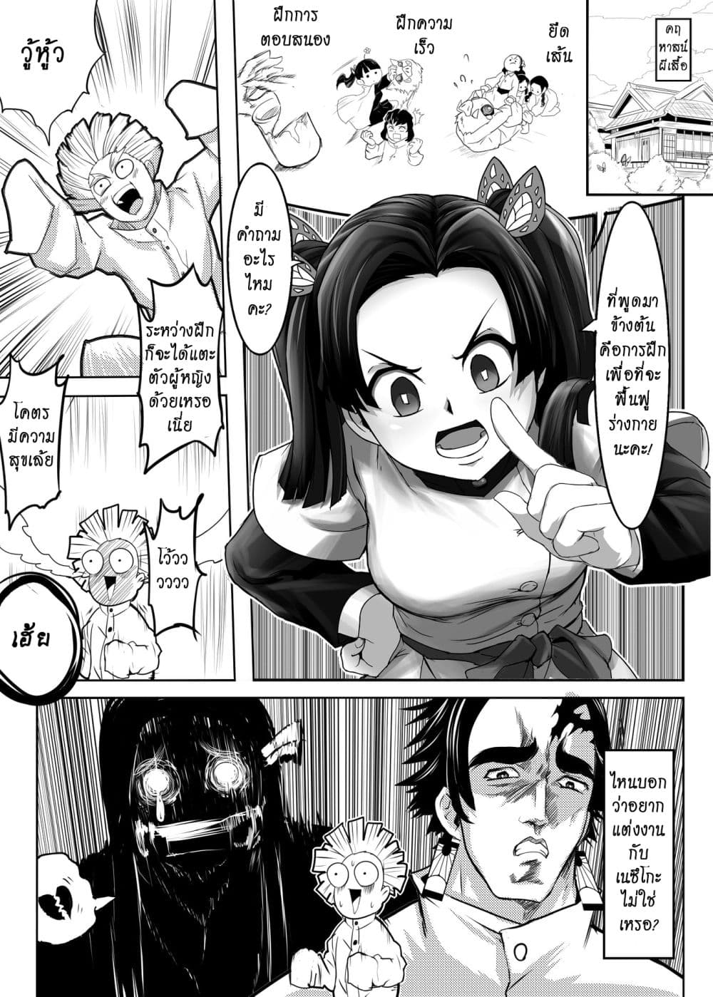Kimetsu no yaiba ดาบพิฆาตอสูร ตอนที่ 210 หน้า 16