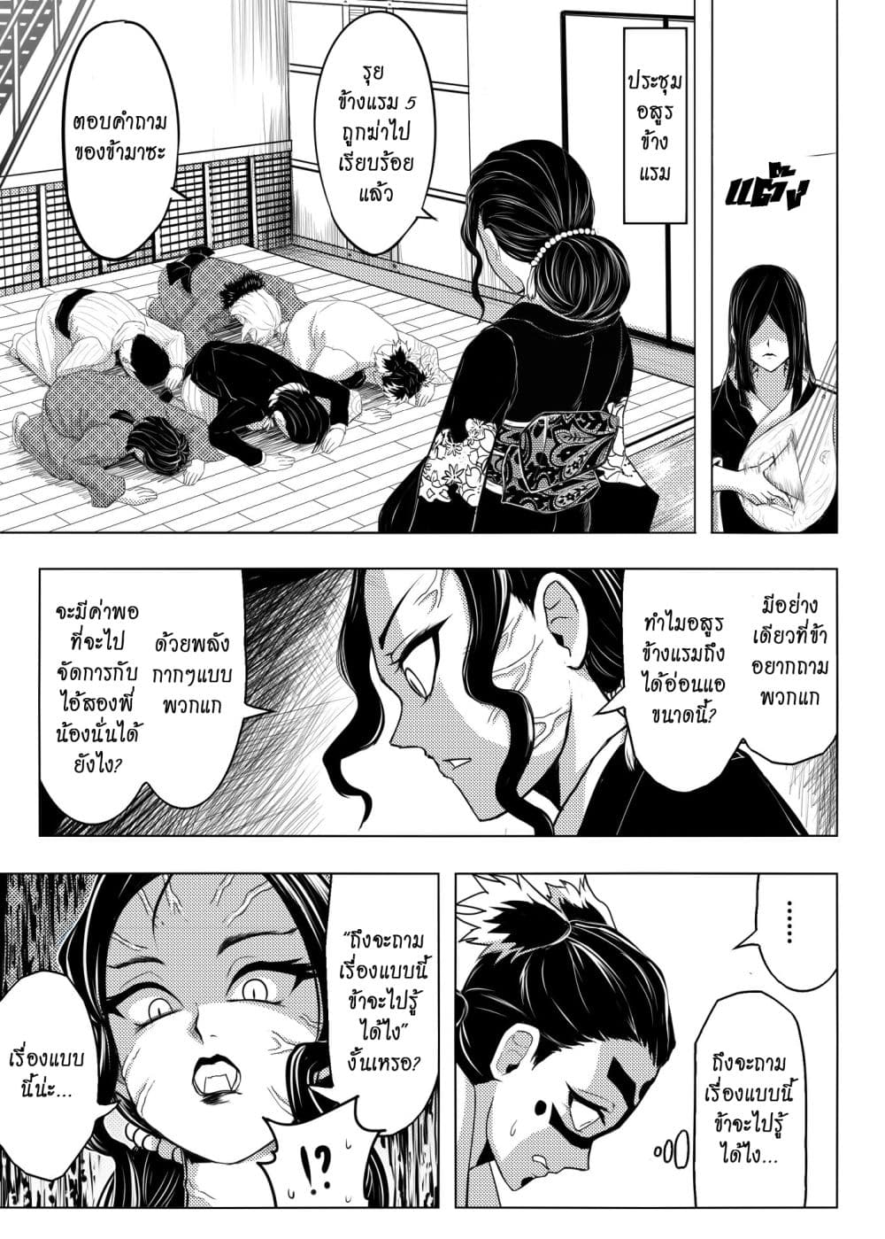 Kimetsu no yaiba ดาบพิฆาตอสูร ตอนที่ 210 หน้า 4