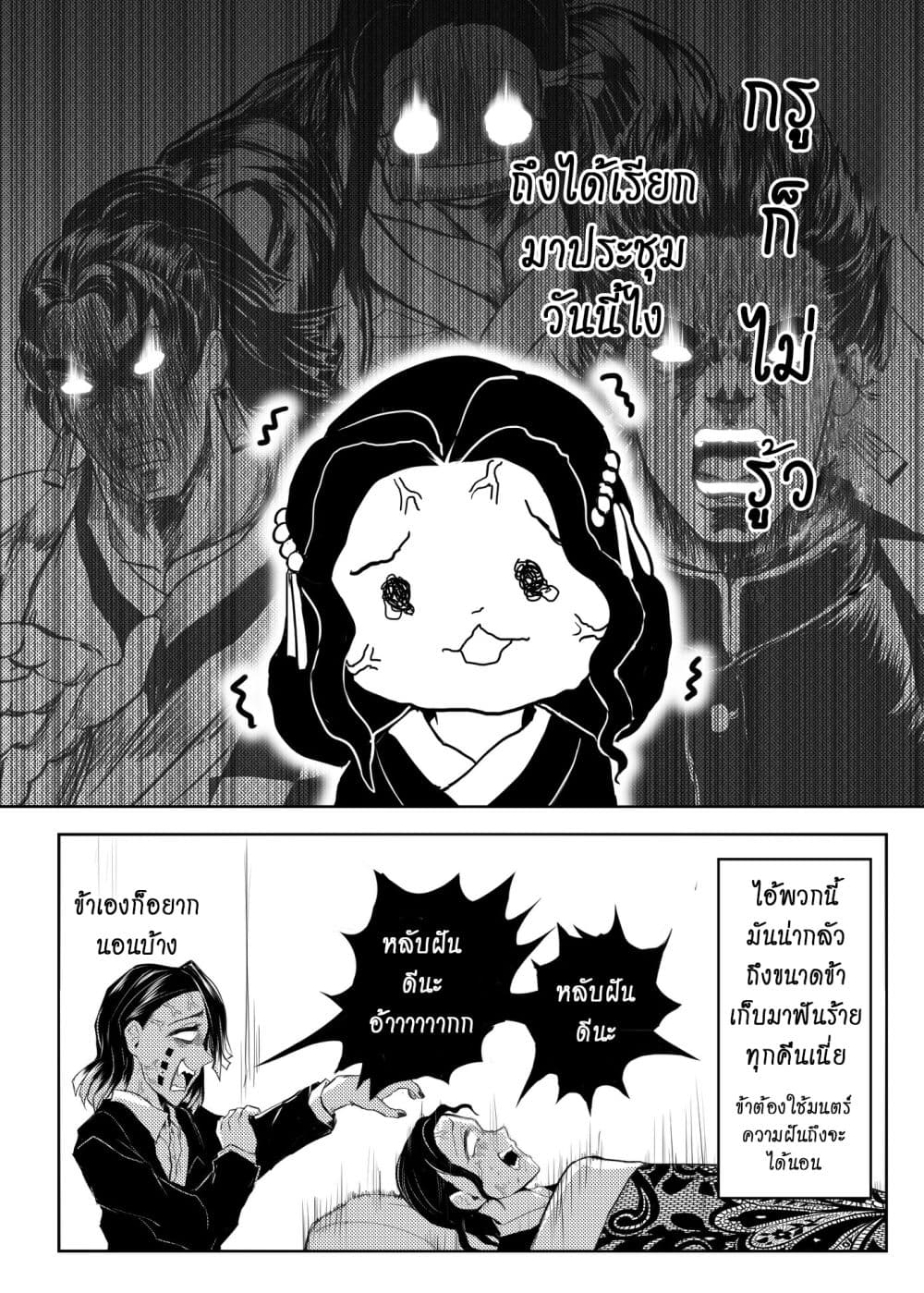 Kimetsu no yaiba ดาบพิฆาตอสูร ตอนที่ 210 หน้า 5