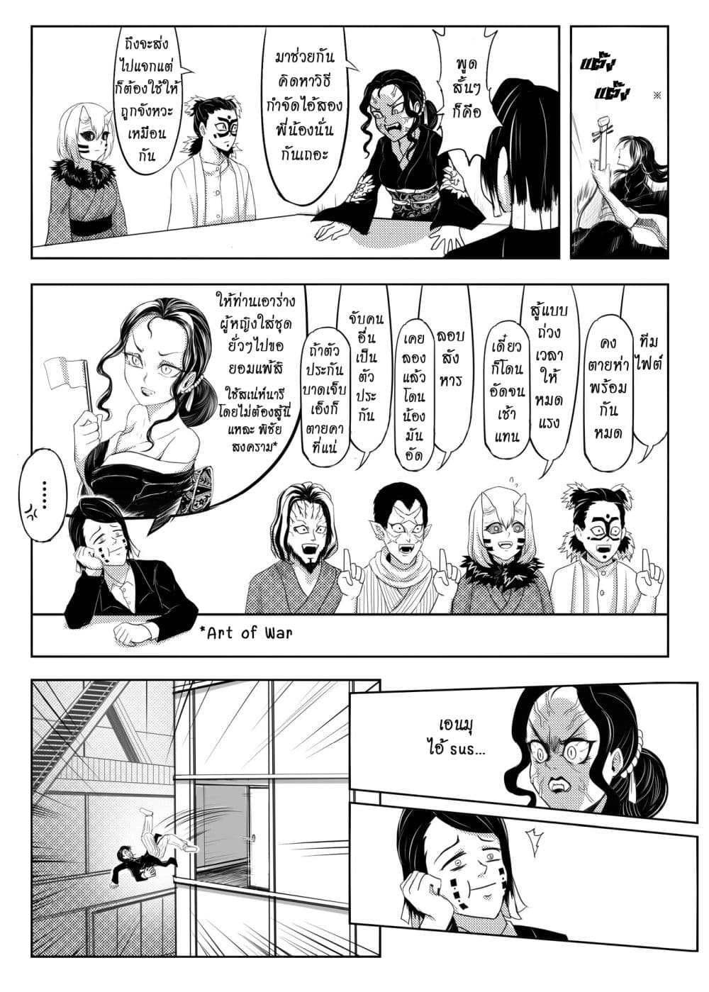 Kimetsu no yaiba ดาบพิฆาตอสูร ตอนที่ 210 หน้า 6