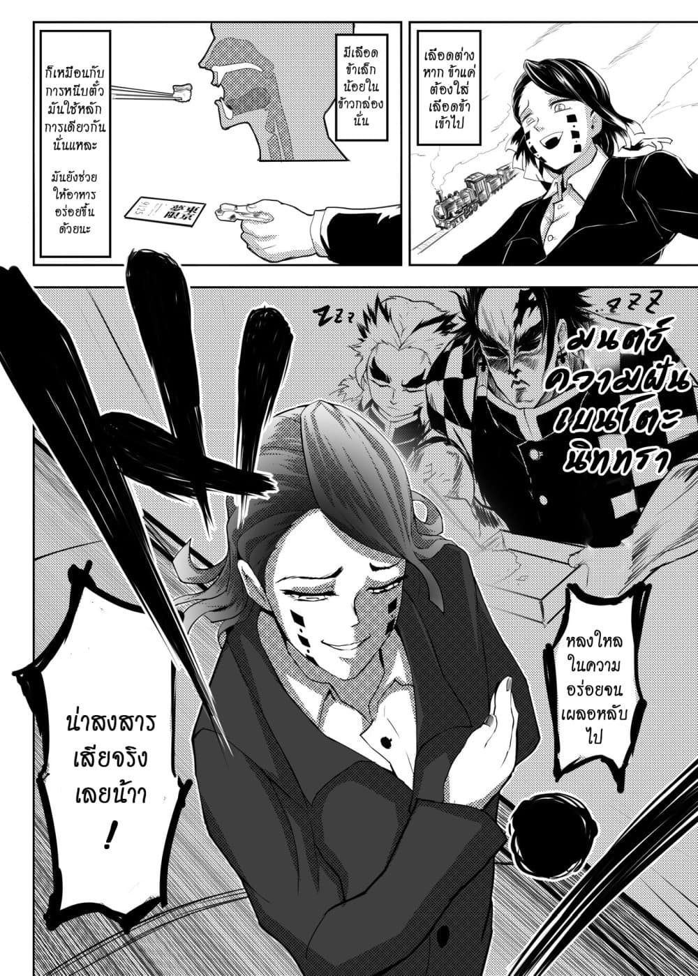 Kimetsu no yaiba ดาบพิฆาตอสูร ตอนที่ 211 หน้า 10