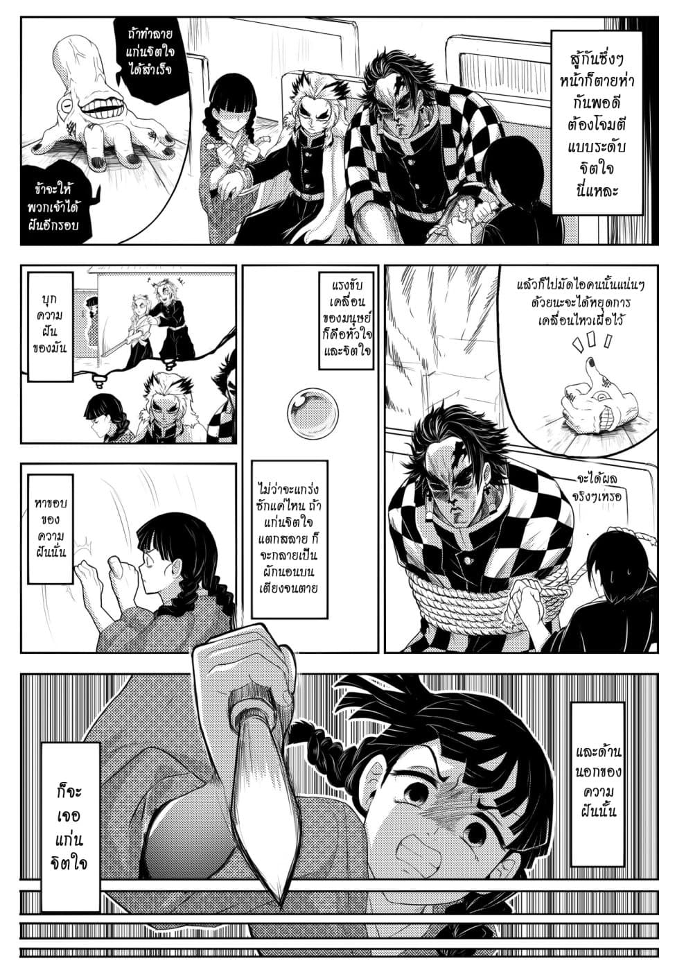 Kimetsu no yaiba ดาบพิฆาตอสูร ตอนที่ 211 หน้า 11