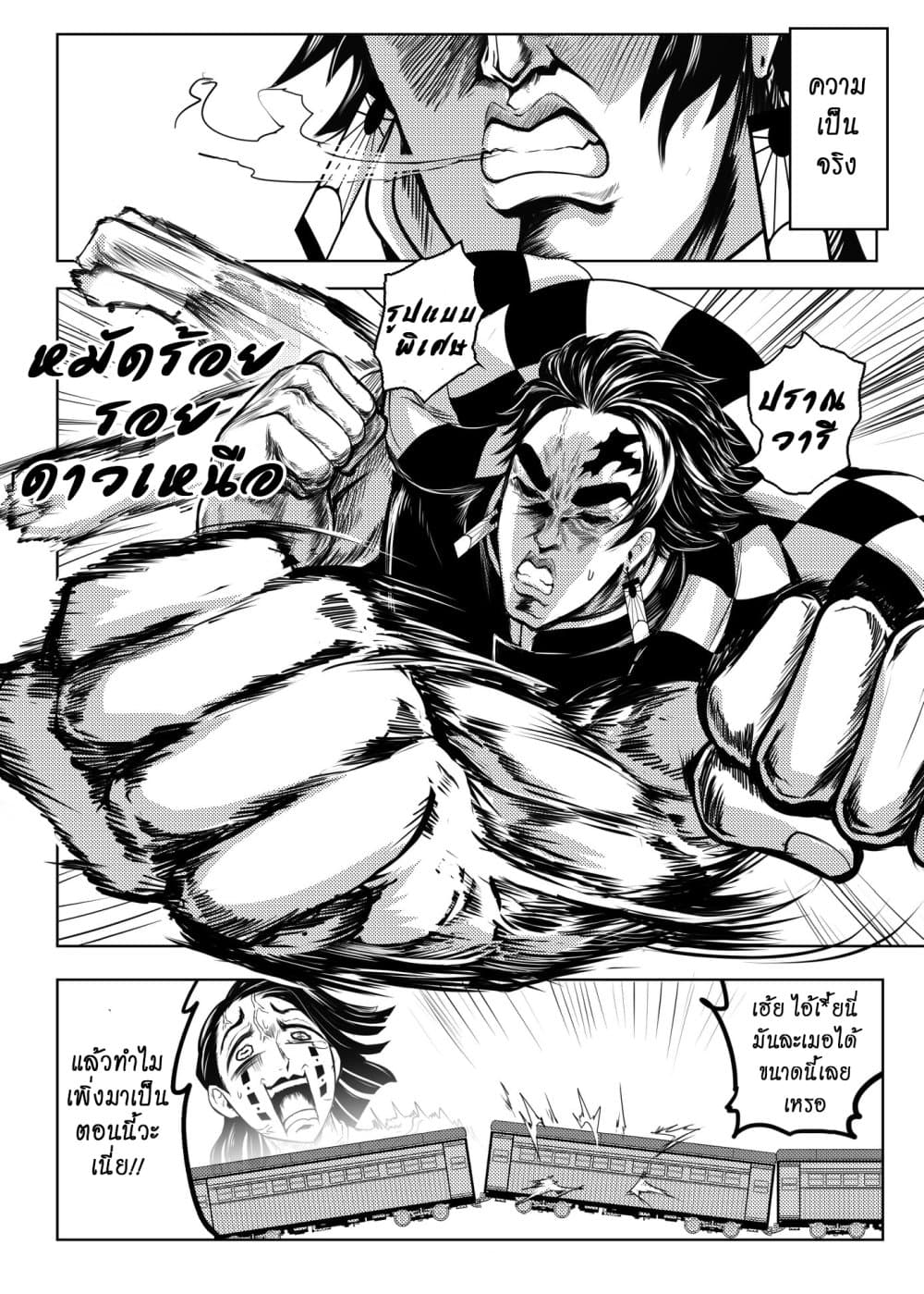 Kimetsu no yaiba ดาบพิฆาตอสูร ตอนที่ 211 หน้า 16