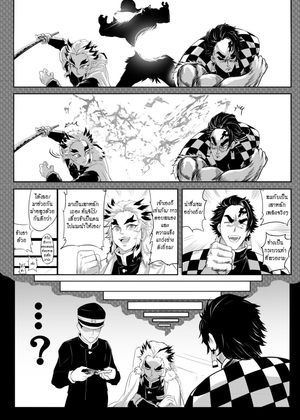 Kimetsu no yaiba ดาบพิฆาตอสูร ตอนที่ 211 หน้า 8