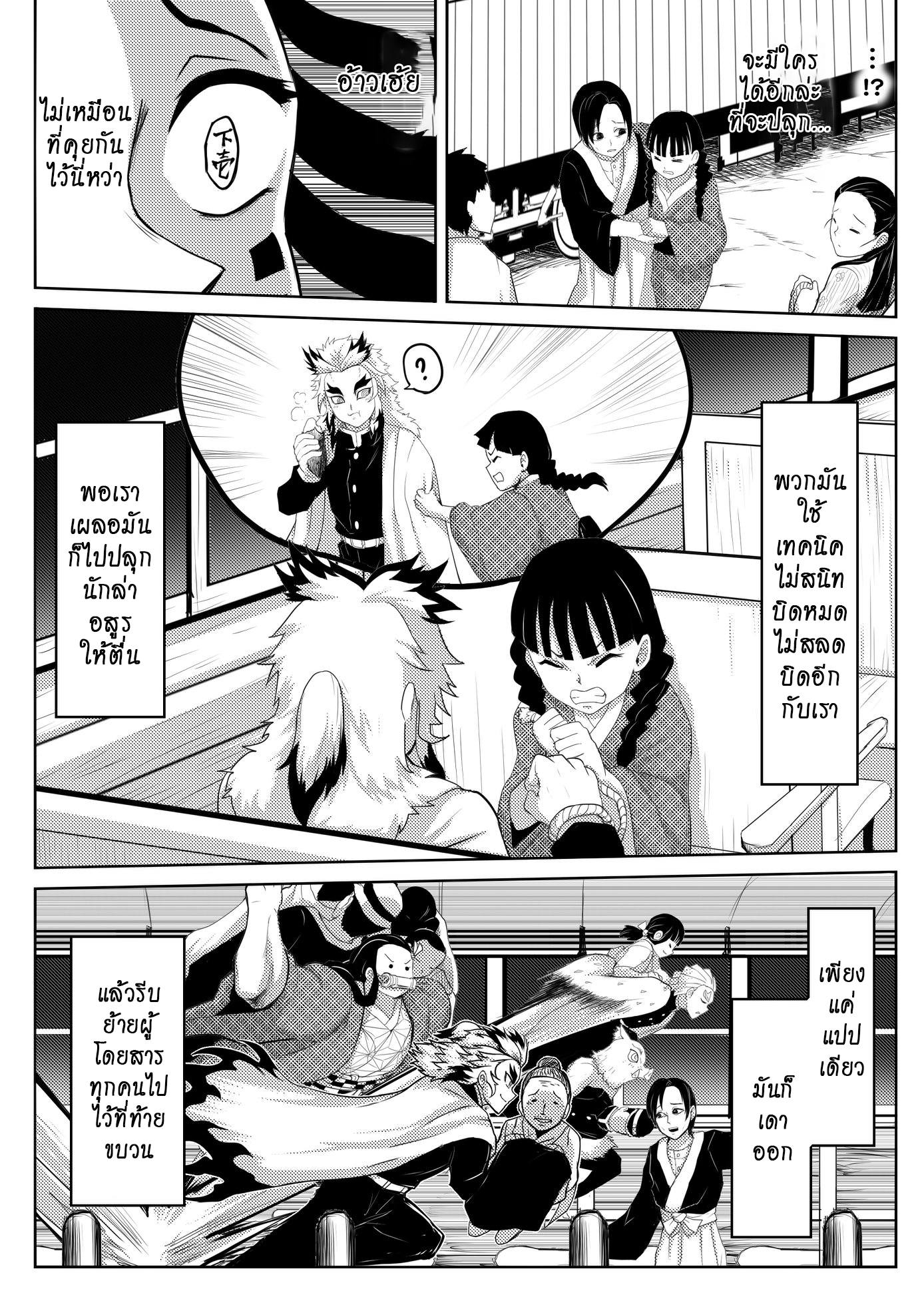 Kimetsu no yaiba ดาบพิฆาตอสูร ตอนที่ 212 หน้า 12