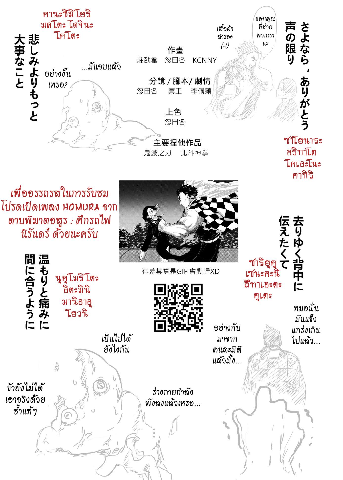 Kimetsu no yaiba ดาบพิฆาตอสูร ตอนที่ 212 หน้า 19