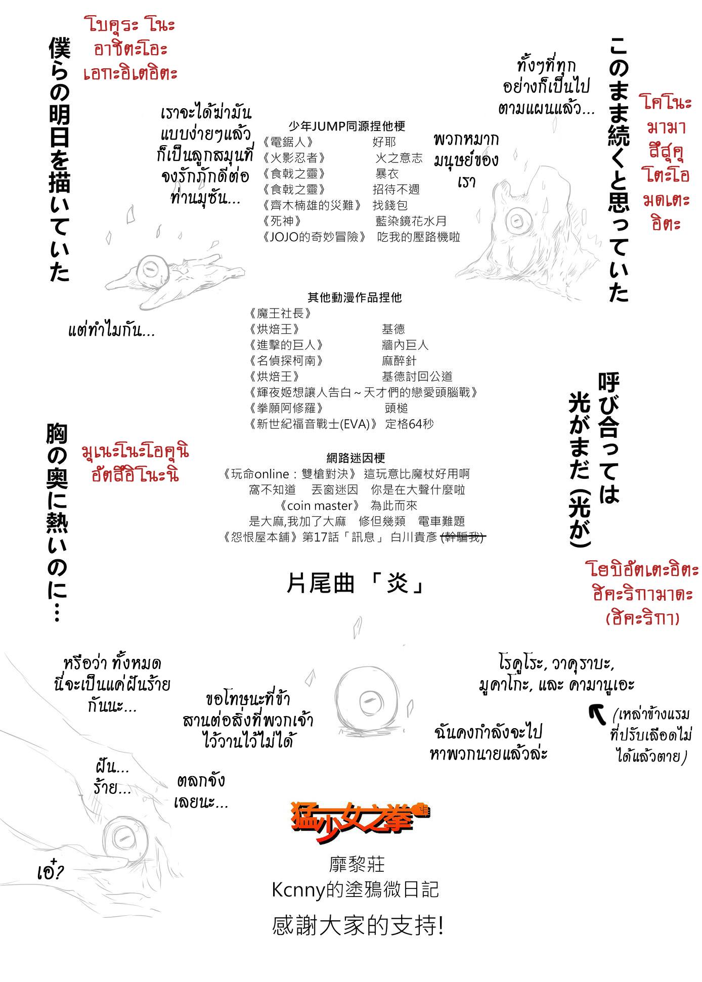 Kimetsu no yaiba ดาบพิฆาตอสูร ตอนที่ 212 หน้า 20