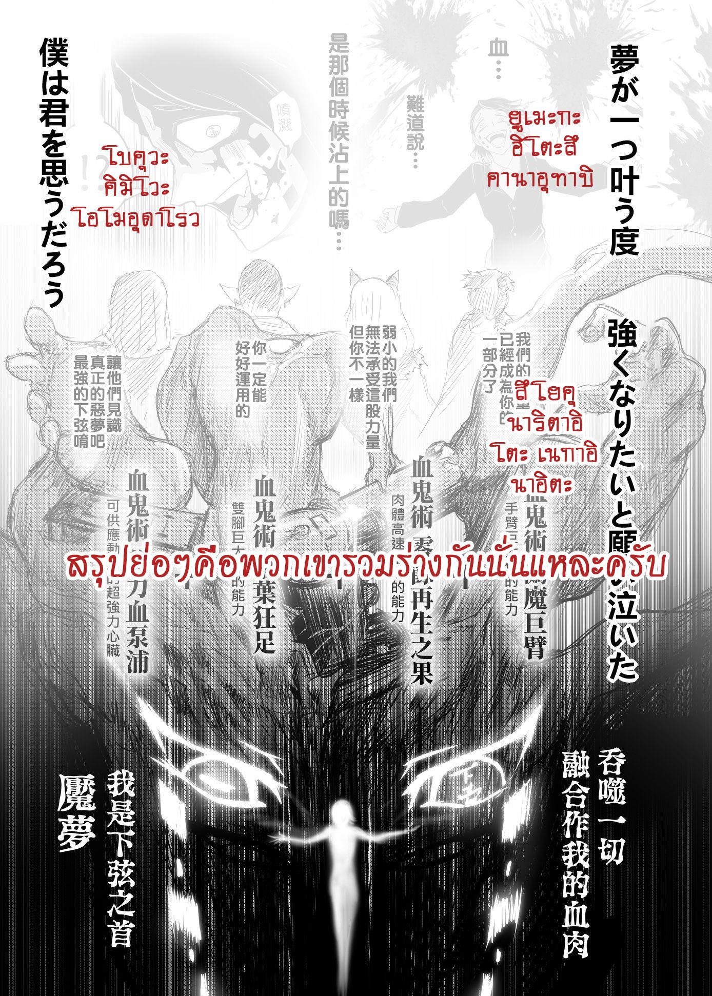 Kimetsu no yaiba ดาบพิฆาตอสูร ตอนที่ 212 หน้า 22