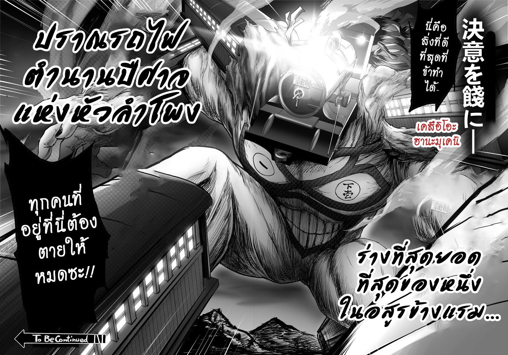 Kimetsu no yaiba ดาบพิฆาตอสูร ตอนที่ 212 หน้า 23
