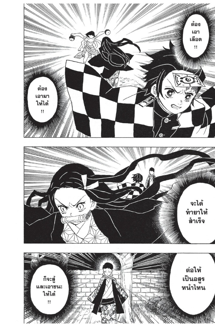 Kimetsu no yaiba ดาบพิฆาตอสูร ตอนที่ 1725 หน้า 10