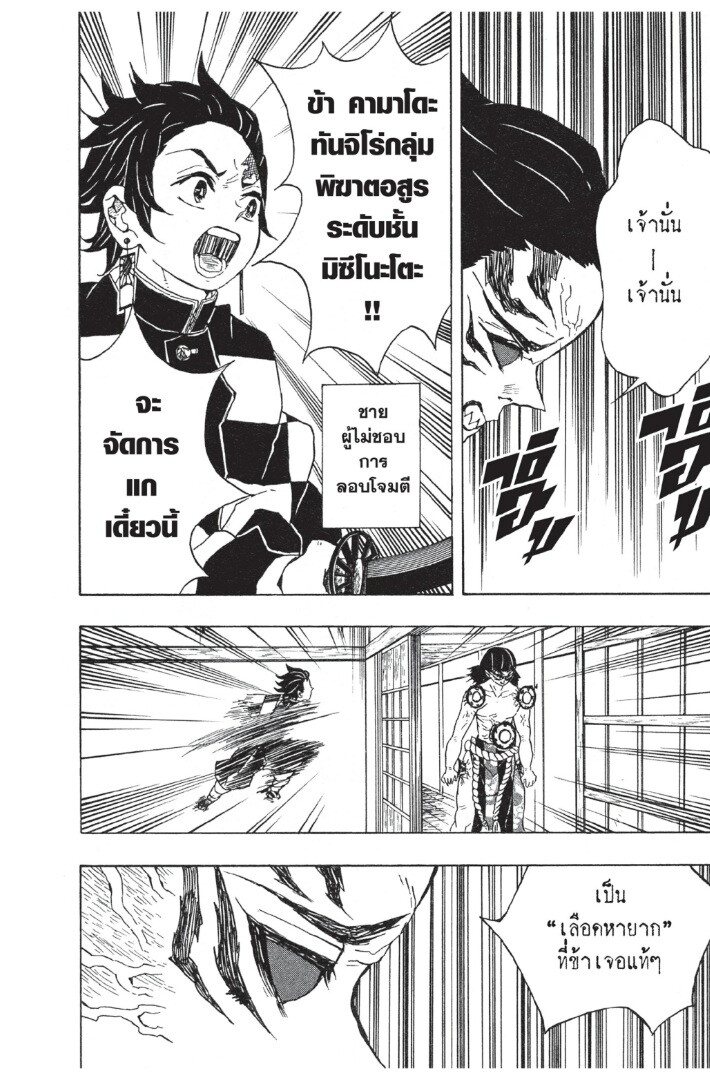 Kimetsu no yaiba ดาบพิฆาตอสูร ตอนที่ 1725 หน้า 100