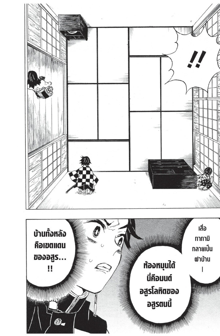 Kimetsu no yaiba ดาบพิฆาตอสูร ตอนที่ 1725 หน้า 102
