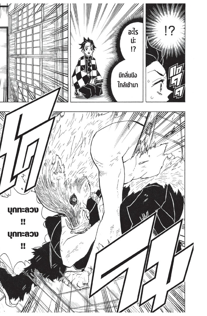 Kimetsu no yaiba ดาบพิฆาตอสูร ตอนที่ 1725 หน้า 103