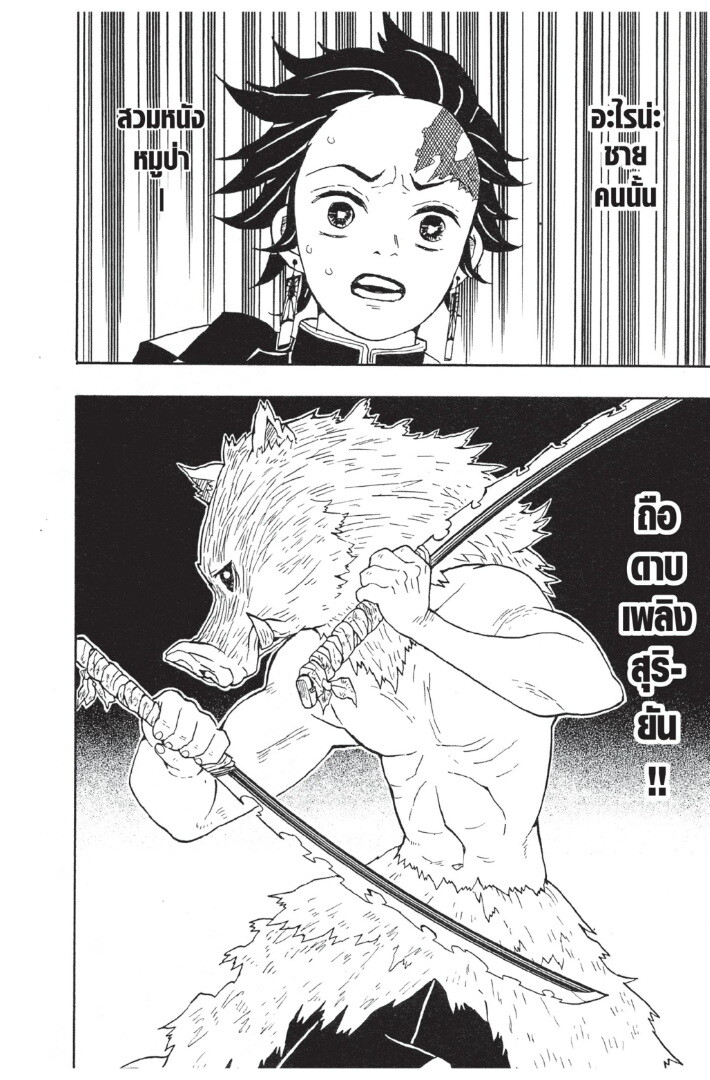 Kimetsu no yaiba ดาบพิฆาตอสูร ตอนที่ 1725 หน้า 106