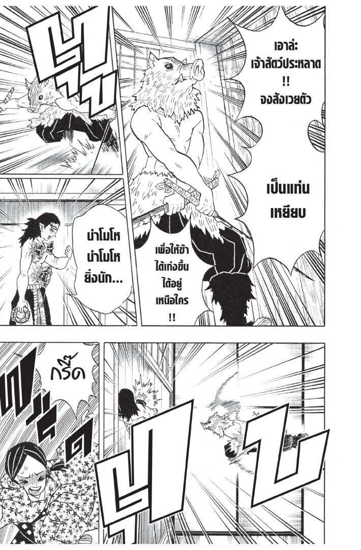 Kimetsu no yaiba ดาบพิฆาตอสูร ตอนที่ 1725 หน้า 107