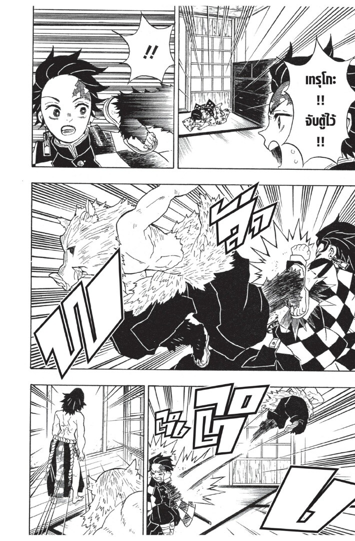 Kimetsu no yaiba ดาบพิฆาตอสูร ตอนที่ 1725 หน้า 108