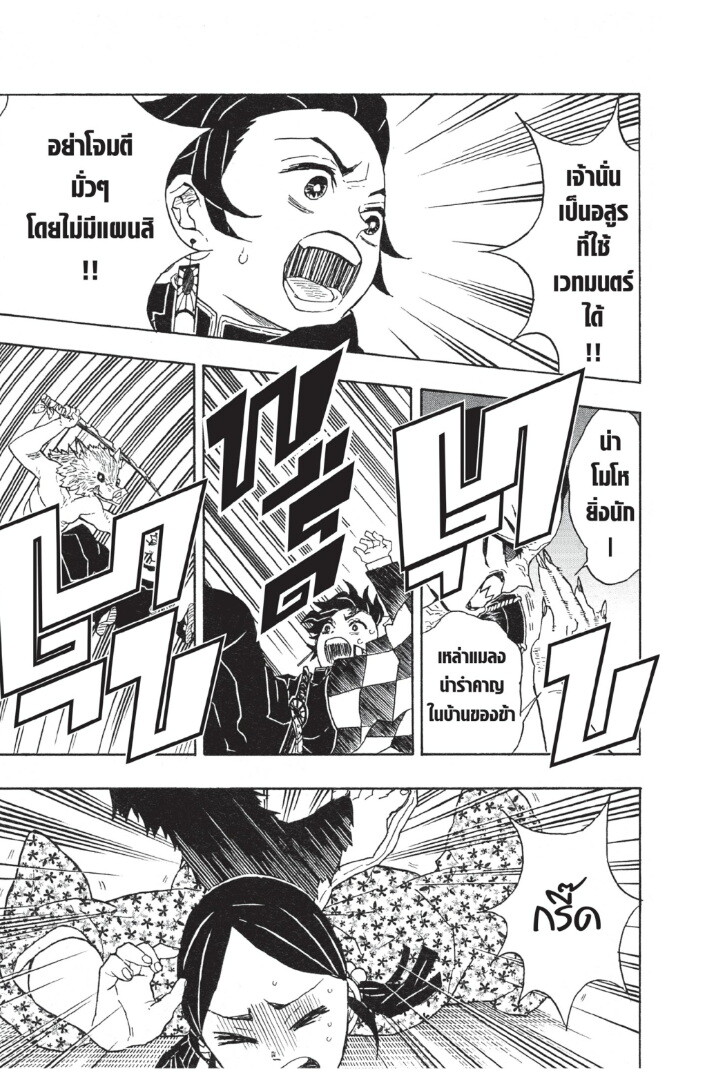 Kimetsu no yaiba ดาบพิฆาตอสูร ตอนที่ 1725 หน้า 109