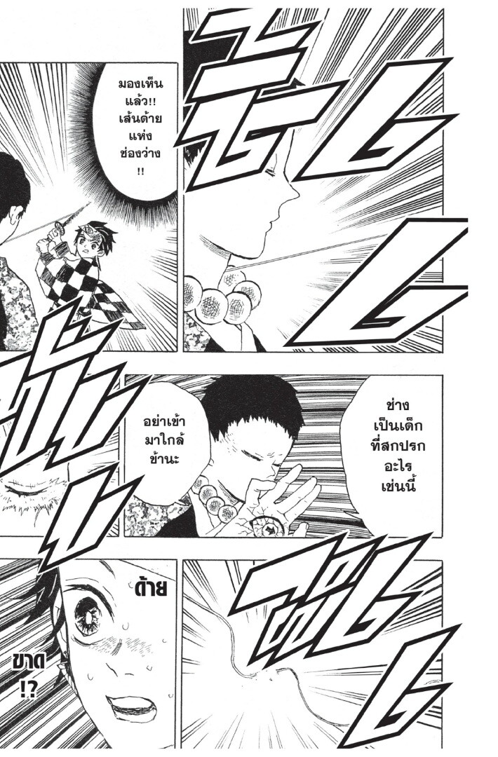 Kimetsu no yaiba ดาบพิฆาตอสูร ตอนที่ 1725 หน้า 11