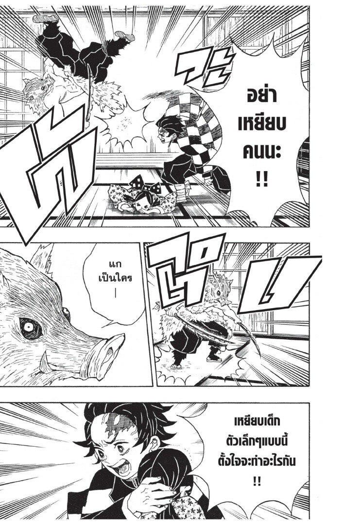 Kimetsu no yaiba ดาบพิฆาตอสูร ตอนที่ 1725 หน้า 111