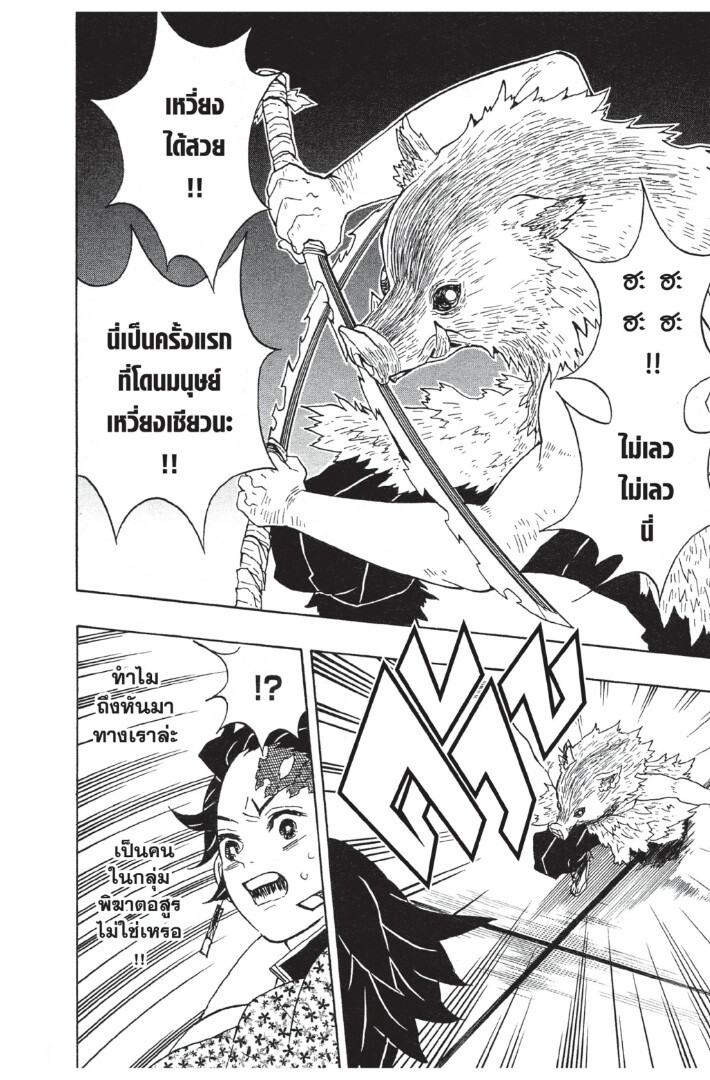 Kimetsu no yaiba ดาบพิฆาตอสูร ตอนที่ 1725 หน้า 112