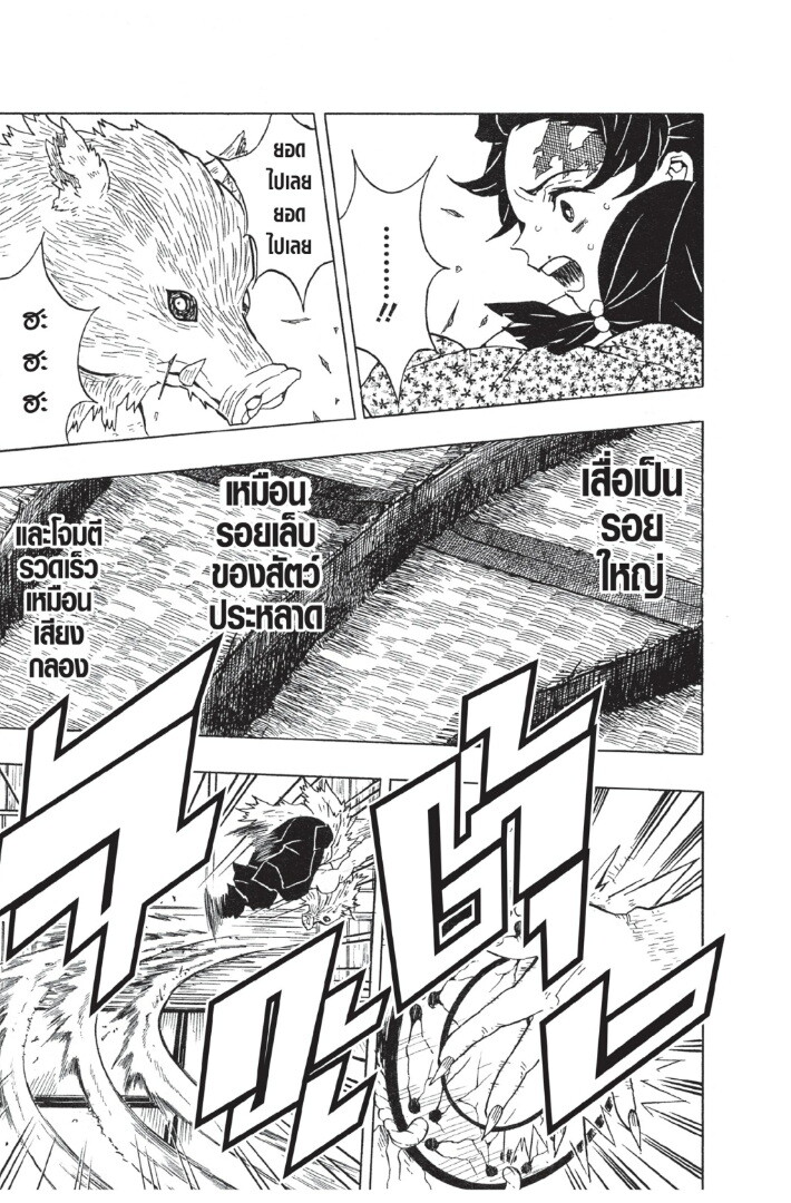 Kimetsu no yaiba ดาบพิฆาตอสูร ตอนที่ 1725 หน้า 115
